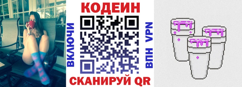 Codein напиток Lean (лин)  купить наркотик  Сланцы 